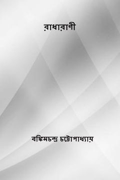 portada Radharani ( Bengali Edition ) (en Bengalí)