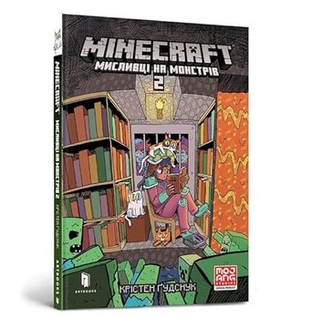 portada Minecraft Mislivtsi na Monstriv 2