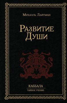 portada Развитие Души (en Ruso)
