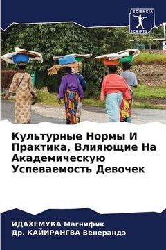 portada Культурные Нормы И Практ (in Russian)