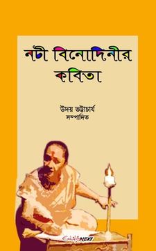 portada Nati Binodinier Kobita (নটী বিনোদিনীর কবিতা): A (en Hindi)