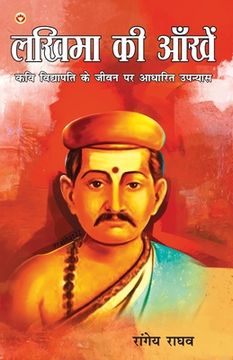 portada Lakhima Ki Aankhen: Kavi Vidyapati Ke Jeevan Per Aadharit Upanyas (लखिमा की आँ&#2326 (en Hindi)