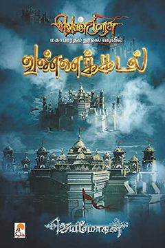 portada Vannakadal - pb (3) (900. 0) (in Tamil)