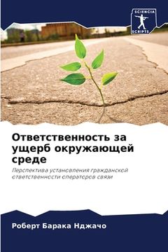 portada Ответственность за ущер& (en Ruso)