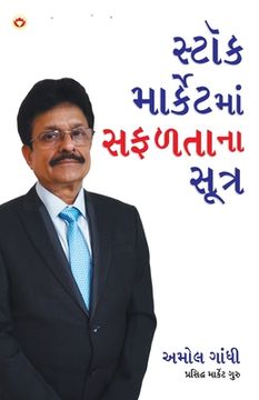 portada Stock Market Mein Safalta ke Sutra (How to get Success in Stock Market With Sutras in Gujarati) 