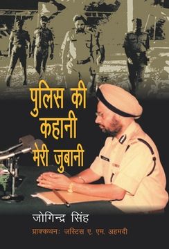 portada Police Ki Kahani Meri Jubani (en Hindi)