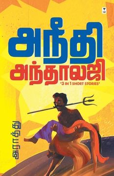 portada Aneedhi Anthology (en Tamil)