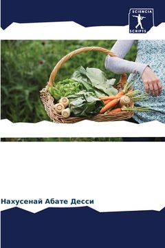 portada Роль сельских женщин в у&#1089 (en Ruso)