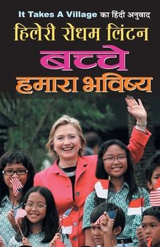 portada Bachche Hamara Bhavishya (in Hindi)