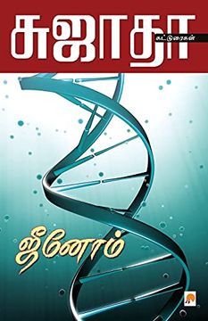 portada Genome (en Tamil)