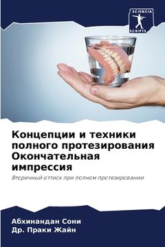 portada Концепции и техники полн (in Russian)