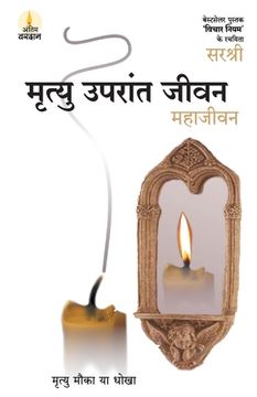 portada Mrityu Uparant Jeevan - Maha Jeevan (Hindi) (en Hindi)