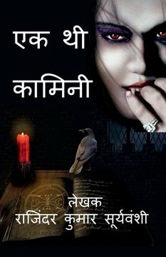 portada Ek Thi Kamini / एक थी कामिनी: एक अनोखी द&# (en Hindi)