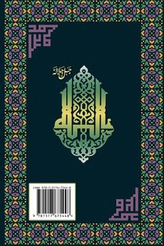 portada Interpretation of the Great Qur'an: Volume 1 (en Árabe)