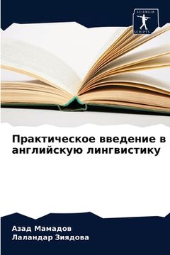 portada Практическое введение в (in Russian)