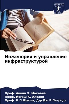 portada Инженерия и управление и (en Ruso)