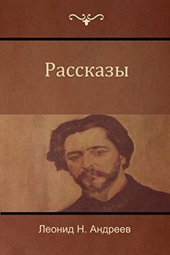 portada Рассказы (Narratives) (in Russian)