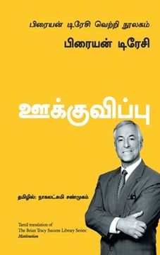 portada Motivation - Tamil (en Tamil)