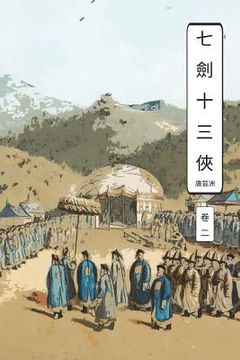 portada Seven Swords Vol 2: International Chinese Edition