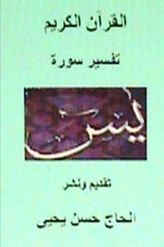 portada Qur'an Karim:Tafseer Surat Yasin: Volume 5 (Cambridge Studies in Medieval Life and Thought: Fourth Serie)