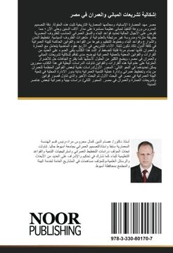 portada إشكالية تشريعات المباني والعمران في مصر: دراسات بحثية (Arabic Edition)
