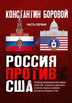portada Россия против США (in Russian)