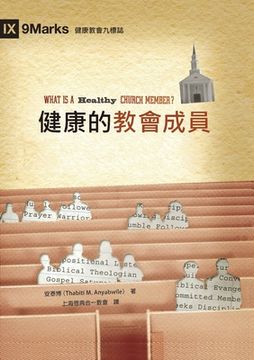 portada 健康的教會成員（繁體中文）What Is a Healthy Church Member?