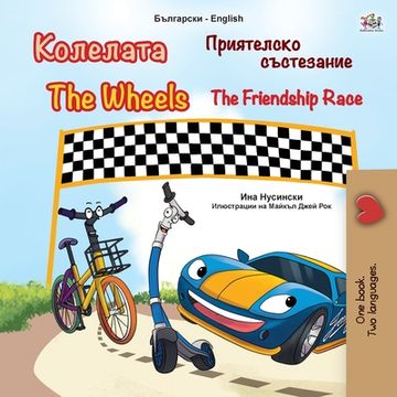 portada The Wheels -The Friendship Race (Bulgarian English Bilingual Children's Book) (en Búlgaro)