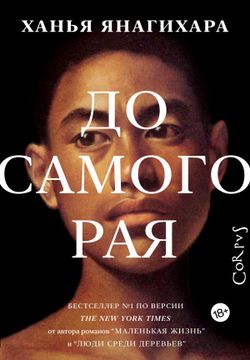 portada Do Samogo Raya (in Russian)