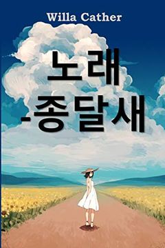 portada 종달새의 노래: Song of the Lark, Korean Edition (en Coreano)