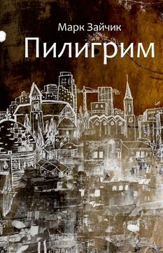portada Пилигрим (en Ruso)