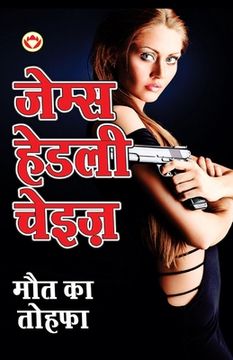 portada Maut Ka Tohafa (मौत का तोहफा) (in Hindi)