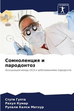 portada Сомноленция и пародонто& (en Ruso)