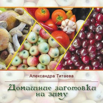 portada Domashniye zagotovki na zimu (in Russian)