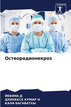 portada Остеорадионекроз (in Russian)