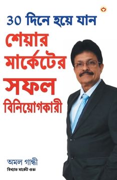 portada 30 Din Mein Bane Share Market Mein Safal Niveshak (Bangla) (Become a Successful Investor in Share Market in 30 Days in Bengali) (en Bengalí)