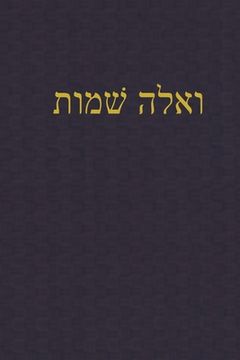 portada Exodus: A Journal for the Hebrew Scriptures (en Hebreo)