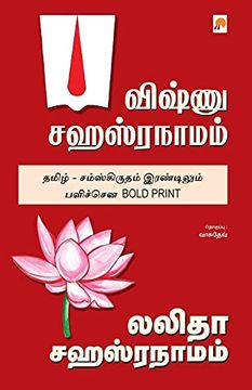 portada Vishnu Sahasranamam, Lalitha Sahasranamam: 1 (120. 0) (in Tamil)