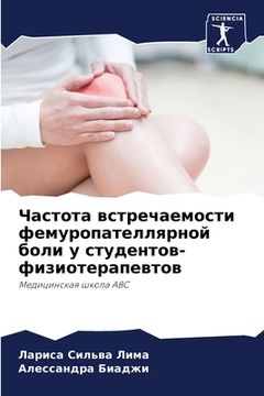 portada Частота встречаемости ф& (in Russian)