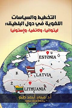 portada التخطيط والسياسات اللغوية في دول البلطيق: ليتوانيا، ولاتفيا، وإستونيا 