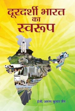 portada Doordarshi Bharat Ka Swaroop (in Hindi)