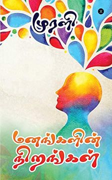 portada Manangalin Nirangal (en Tamil)