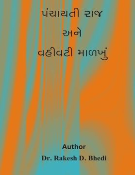 portada Panchayati raj ane vahivati malkhu (Gujarati Edition)