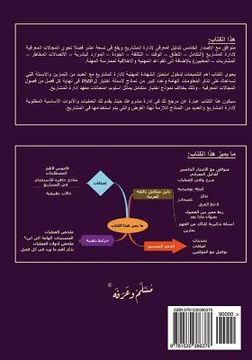 portada My Project: The Arabic Project Management Guide for Pmp Exam Preparation (en Árabe)