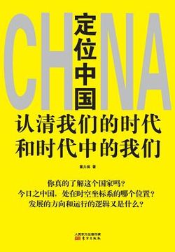 portada 定位中国 Positioning in China