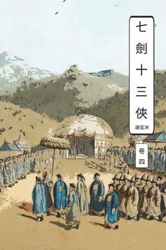 portada Seven Swords Vol 4: International Chinese Edition