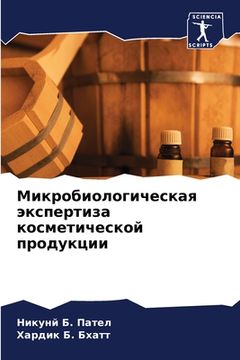 portada Микробиологическая экс&# (in Russian)