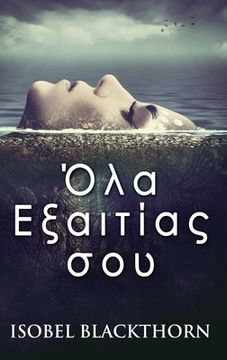 portada Όλα Εξαιτίας σ 