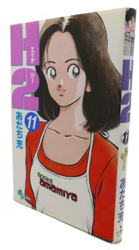 portada H2, Vol. 11 Text in Japanese. A Japanese Import. Manga / Anime