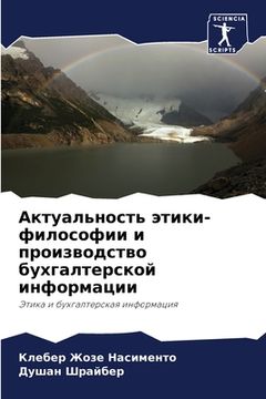 portada Актуальность этики-фило& (in Russian)